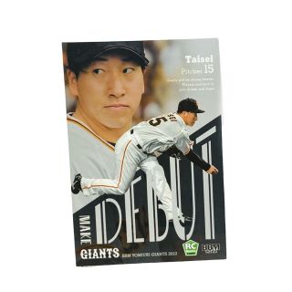 ヨミウリジャイアンツ(読売ジャイアンツ)の大勢 巨人 インサートカード BBM 2022 読売ジャイアンツ(スポーツ選手)