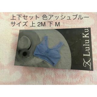 LuluKushel くつろぎ育乳ブラ ショーツ 上下セット レース 2M (ブラ&ショーツセット)