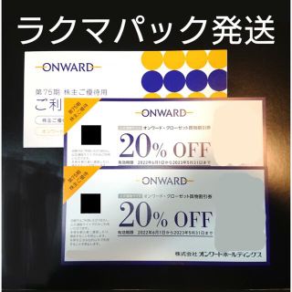 ニジュウサンク(23区)のオンワード 株主優待 買物割引券 20％割引 2枚 クーポンコード12個分 ②(ショッピング)