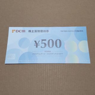 DCM 株主優待券 500円(ショッピング)