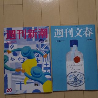 ブンゲイシュンジュウ(文藝春秋)の週刊新潮 週刊文春 2022年 5/26号  2冊ｾｯﾄ(ニュース/総合)