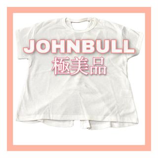 ジョンブル(JOHNBULL)のJOHNBULL ジョンブル スラブツイストプルオーバーTシャツ ホワイト(Tシャツ(半袖/袖なし))