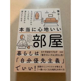 本当に心地いい部屋 ものが少ないからくつろげる、満たされるから帰りたく(人文/社会)