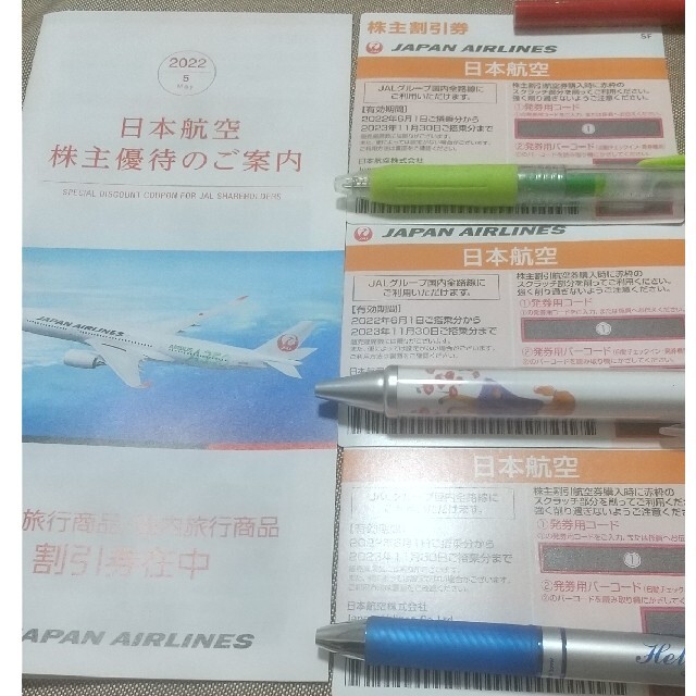 JAL(日本航空) - JAL株主優待券3枚＋旅行商品割引券セットの通販 by 