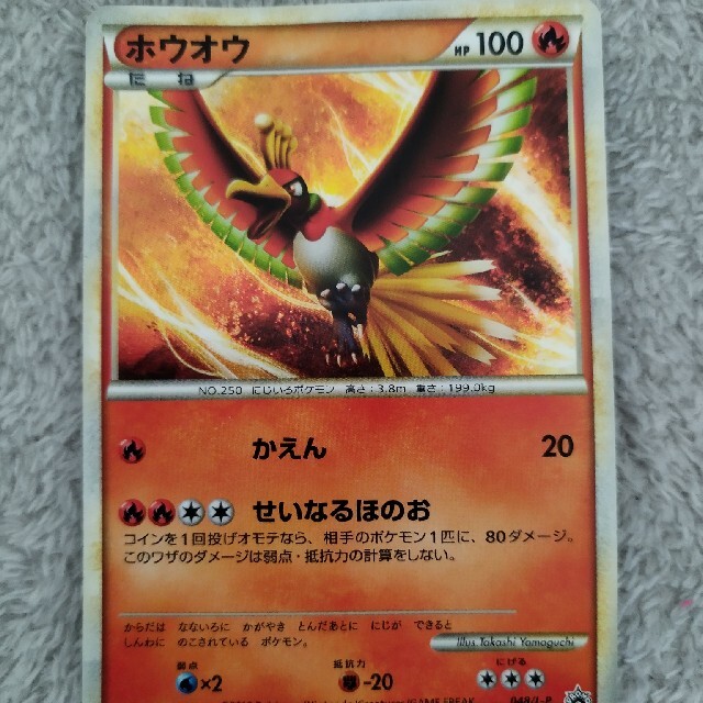 ポケモンカード　ホウオウ　プロモ