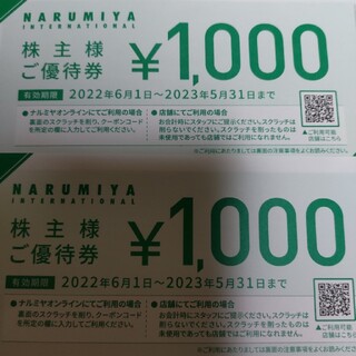 ナルミヤ インターナショナル(NARUMIYA INTERNATIONAL)のナルミヤ 株主優待 2000円分(ショッピング)