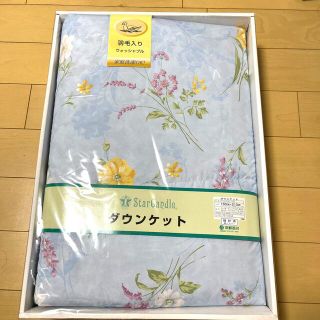 ニシカワ(西川)の未使用新品　京都西川　羽毛入りウォッシャブル　家庭洗濯　ダウンケット(布団)