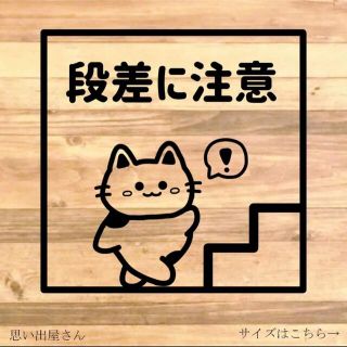 【注意喚起・足元注意】猫ちゃんで足元に注意してくださいステッカーシール(店舗用品)