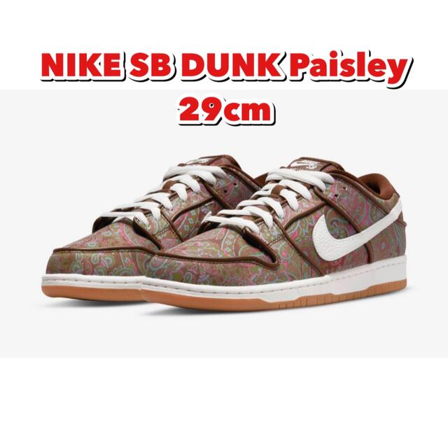 NIKE SB DUNK Paisley 29cm ナイキ ダンク