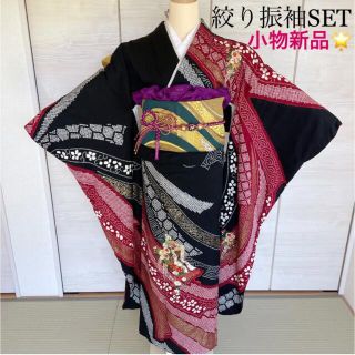 絞り振袖SET 美品(振袖)