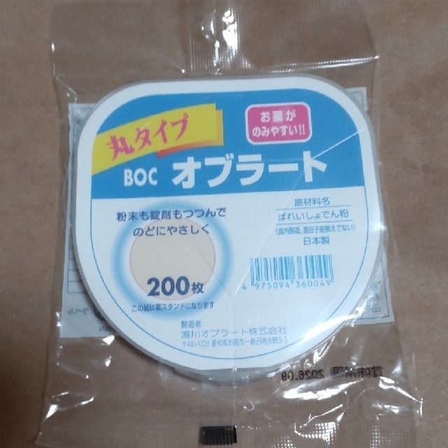 【新品 未開封】滝川オブラート BOC オブラート 200枚 その他のその他(その他)の商品写真