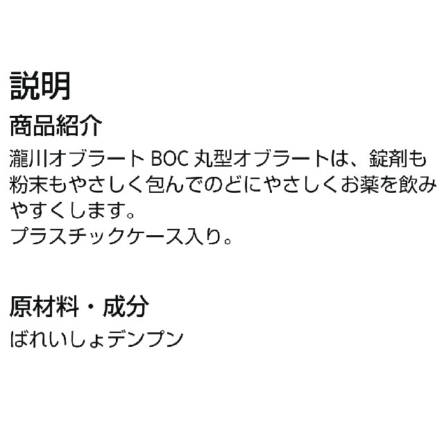 【新品 未開封】滝川オブラート BOC オブラート 200枚 その他のその他(その他)の商品写真