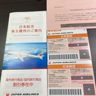 ジャル(ニホンコウクウ)(JAL(日本航空))のJAL優待2枚セット　更に値下げ(ショッピング)