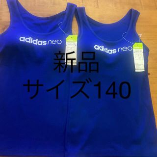 アディダス(adidas)の新品　カップ付きタンクトップ　サイズ140 2枚セット(下着)