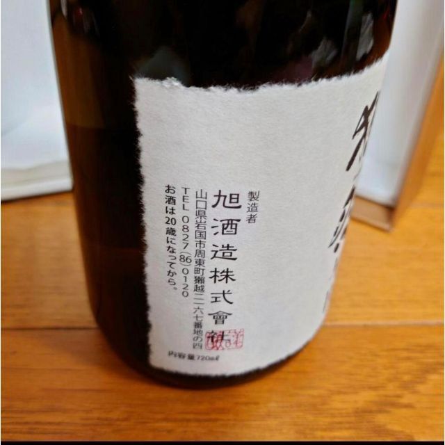 限定 1点物 獺祭 早田 日本酒