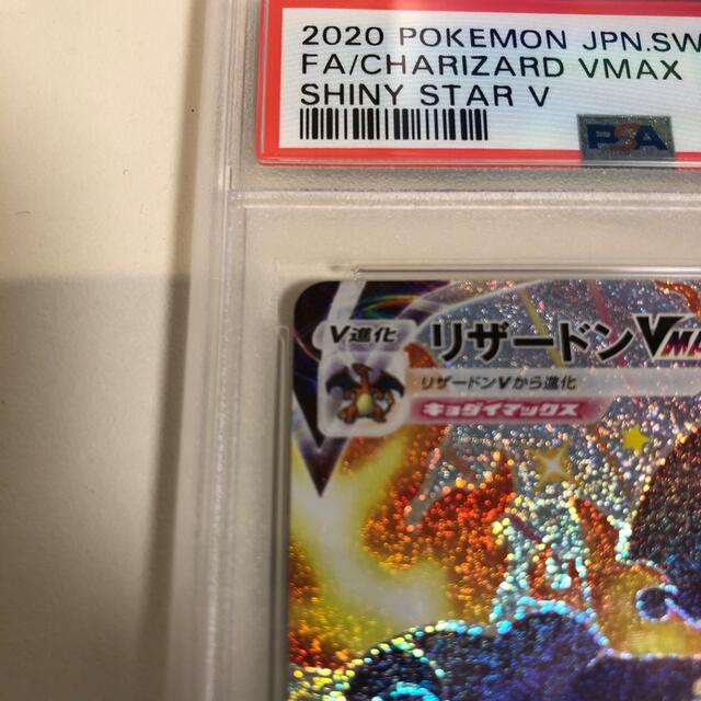 極美品】SSR リザードンVMAX PSA10 ポケモンカード 驚きの安さ 16225円