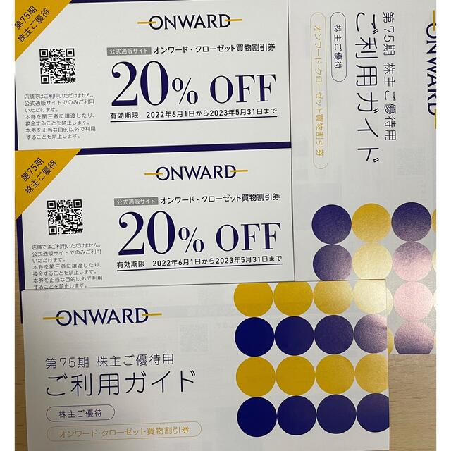 23区(ニジュウサンク)の【最新】オンワード　株主優待　2枚 チケットの優待券/割引券(ショッピング)の商品写真