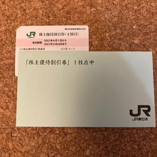 ジェイアール(JR)のJR東日本株主優待券x1  2023年6/30まで（＋株主サービス券）(その他)