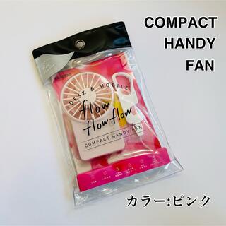 エレコム(ELECOM)のエレコム　コンパクトハンディファン　ピンク(扇風機)