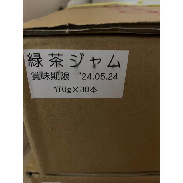 松田製茶　食べるお茶ジャム　秘密のケンミンショー　お茶　ジャム