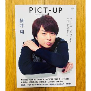 PICT-UP ピクトアップ 112 櫻井翔表紙(アート/エンタメ/ホビー)