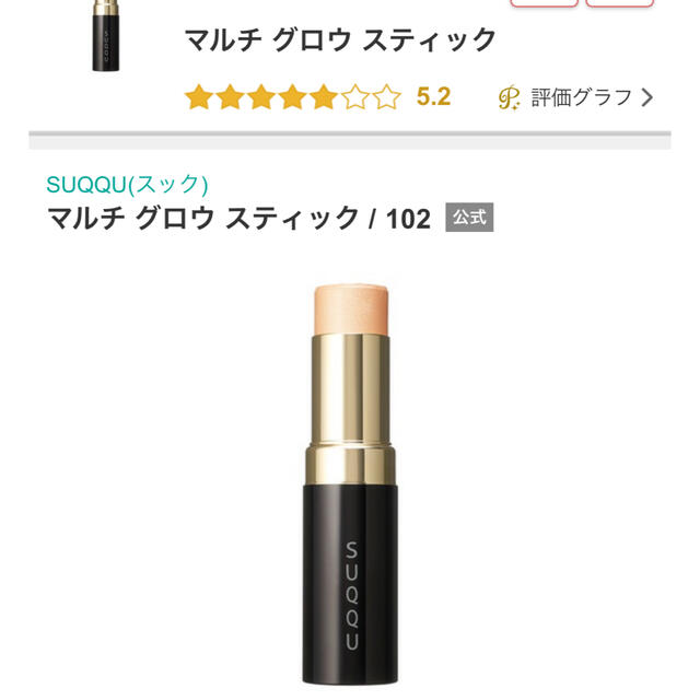 SUQQU(スック)のSUQQU スック　ハイライト　マルチグロウスティック102 限定 コスメ/美容のベースメイク/化粧品(フェイスカラー)の商品写真