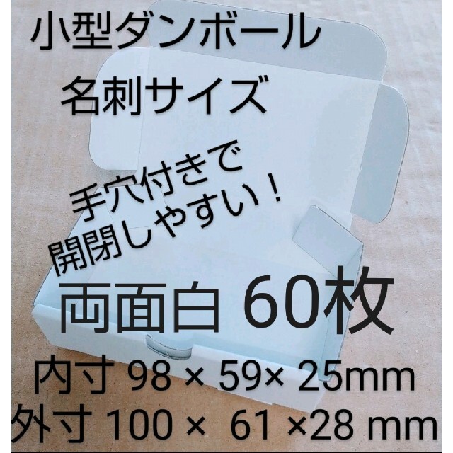 両面白小型段ボール名刺サイズ ダンボール 600枚 新品未使用