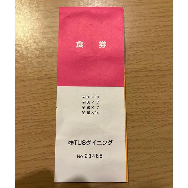 【3000円分】 東京理科大学食券 チケットの優待券/割引券(その他)の商品写真