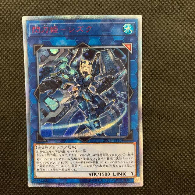 遊戯王 閃刀姫シズク 20th 2枚 | www.jarussi.com.br