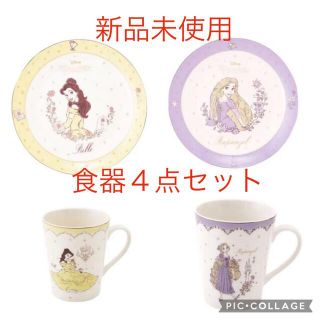 スリーコインズ(3COINS)の新品未使用　ディズニープリンセス4点セット　3coins スリーコインズ　スリコ(食器)