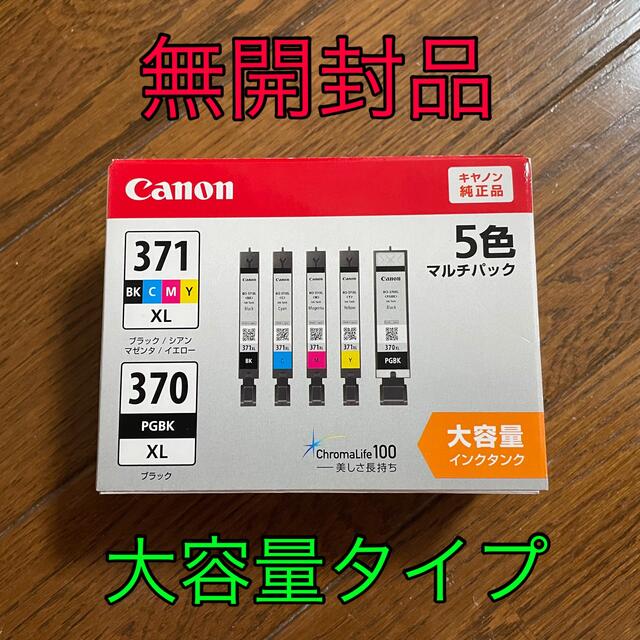 Canon 純正インク BCI-371 370 大容量 超激安 Canon 純正インク BCI-371 370 大容量 超激安