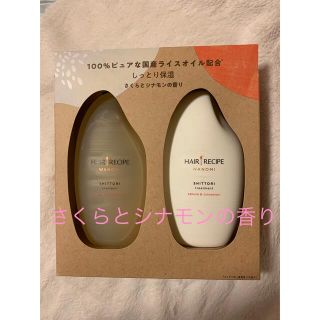 ピーアンドジー(P&G)のヘアレシピ　和の実シャンプー&トリートメントしっとり保湿　さくらとシナモンの香り(シャンプー/コンディショナーセット)