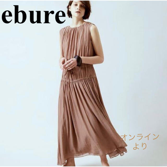 ebure ロングワンピース 38 トープ　[エブール]