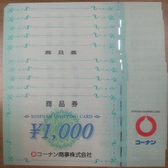 コーナン 株主優待 商品券 10000円分(1000円券×10枚) 匿名配送