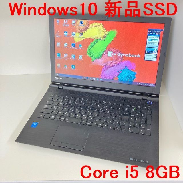 ●新品SSD●東芝 dynabook AZ35/TB i5 8GB Win10