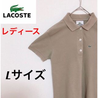 ラコステ(LACOSTE)の【あすちゃん様専用】ラコステ　半袖ポロシャツ　ブラウン　Lサイズ(ポロシャツ)