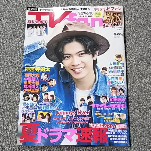 劇団EXILE(ゲキダンエグザイル)のTVfan (テレビファン) 2022年 07月号 町田啓太さん 切り抜き エンタメ/ホビーの雑誌(アート/エンタメ/ホビー)の商品写真