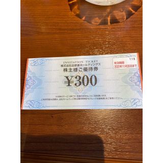 吉野家株主様ご優待券300円1枚(レストラン/食事券)