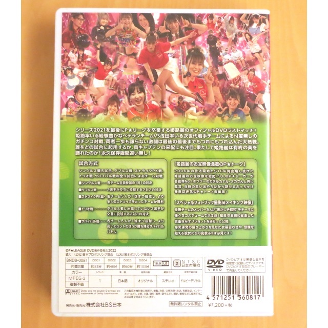 ボウリング革命 P★LEAGUE オフィシャルDVD VOL.17　 エンタメ/ホビーのDVD/ブルーレイ(スポーツ/フィットネス)の商品写真