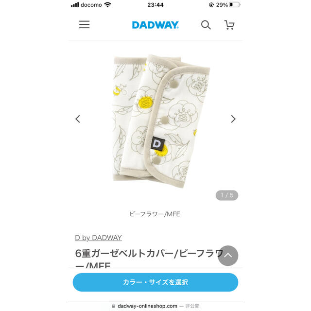 抱っこ紐用よだれカバー　D by DADWAY 6重ガーゼベルトカバー キッズ/ベビー/マタニティの外出/移動用品(抱っこひも/おんぶひも)の商品写真