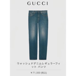 グッチ(Gucci)のGUCCI デニム(デニム/ジーンズ)