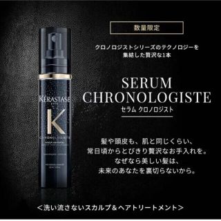 ケラスターゼ 黒の通販 55点 | KERASTASEを買うならラクマ ストアイベント ショッパー付き! ケラスターゼ セラムクロノロジスト KERASTASE トリートメント