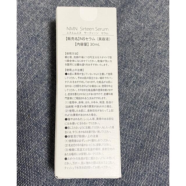 NMNサーティーンセラム 30ml 美容液 新品未開封 - 美容液
