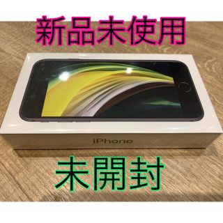 アップル(Apple)のiPhone SE (第2世代) 64GB - ブラック SIMフリー(スマートフォン本体)