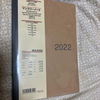 ムジルシリョウヒン(MUJI (無印良品))の無印良品　マンスリーノート2022 (カレンダー/スケジュール)