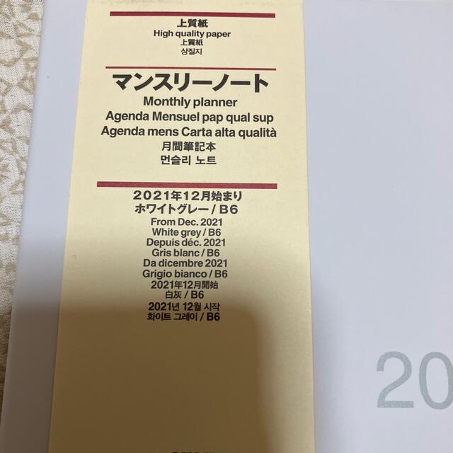 MUJI (無印良品)(ムジルシリョウヒン)の無印良品　マンスリーノート インテリア/住まい/日用品の文房具(カレンダー/スケジュール)の商品写真