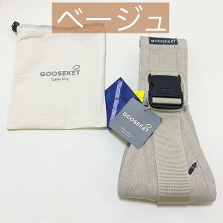 グスケット(GOOSEKET)のGOOSEKETグスケット✩ベージュ(抱っこひも/おんぶひも)