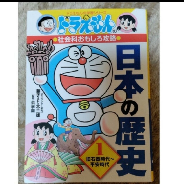 小学館(ショウガクカン)のドラえもん　日本の歴史　3冊セット エンタメ/ホビーの本(絵本/児童書)の商品写真