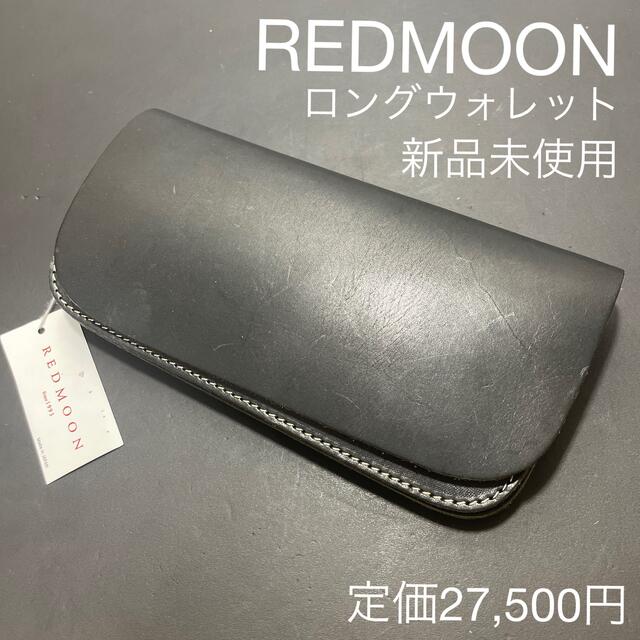 新品 REDMOON レッドムーン ロングウォレットKUJIRA ブラック