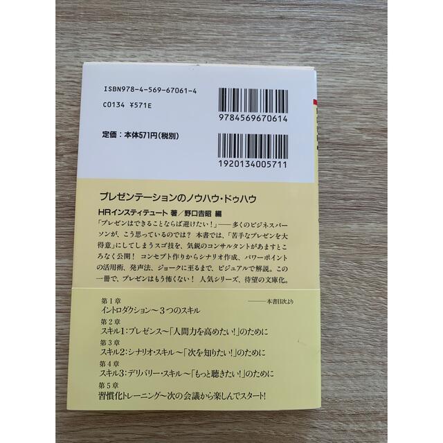 ダイヤモンド社(ダイヤモンドシャ)のプレゼンテ－ションのノウハウ・ドゥハウ エンタメ/ホビーの本(その他)の商品写真